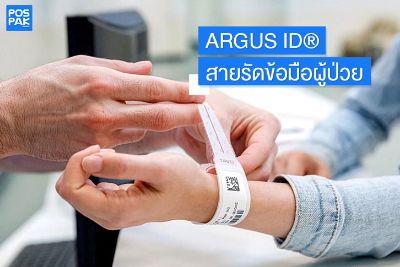 สายรัดข้อมือผู้ป่วย Argus ID®