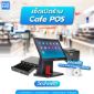 รูปของ ชุด Cafe POS ร้านชานม ร้านคาเฟ่ พร้อมใช้ iMin D3-504 + MAKEN EK350 + VPOS VP-Q3 แถมฟรี กระดาษใบเสร็จ 80x80 จำนวน 10 ม้วน