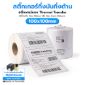 Picture of ST.TT Size 100mm x 100mm (4 x 4 inch) Sticker 500 ดวง/ม้วน แกน 1.5 นิ้ว สติ๊กเกอร์กระดาษ กึ่งมันกึ่งด้าน (ใช้ร่วมกับ Wax Ribbon หรือ Wax Resin Ribbon)(PN:TT000006)