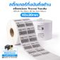 Picture of ST.TT Size 40 x 30 mm (4 x 3 cm) Sticker  2 ดวงชิด/แถว แกน 1.5 นิ้ว สติ๊กเกอร์กระดาษ กึ่งมันกึ่งด้าน (ใช้ร่วมกับ Wax Ribbon หรือ Wax Resin Ribbon)