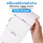 รูปภาพของ ST.TT Size 101.6  x 76.2 mm (4 x 3 inch) Sticker แกน 1.5 นิ้ว สติ๊กเกอร์กระดาษ กึ่งมันกึ่งด้าน (ใช้ร่วมกับ Wax Ribbon หรือ Wax Resin Ribbon)