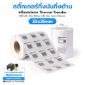 Picture of ST.TT Size 32 x 35 mm (3.2 x 3.5 cm) Sticker 2,500 ดวง/ม้วน แกน 1.5 นิ้ว สติ๊กเกอร์กระดาษ กึ่งมันกึ่งด้าน (ใช้ร่วมกับ Wax Ribbon หรือ Wax Resin Ribbon)(PN:TT000032)