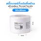 รูปภาพของ ST.TT Size 50 x 30 mm (5 x 3 cm) Sticker ดวงเดี่ยว แกน 1.5 นิ้ว สติ๊กเกอร์กระดาษ กึ่งมันกึ่งด้าน (ใช้ร่วมกับ Wax Ribbon หรือ Wax Resin Ribbon)