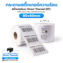 รูปภาพของ ST.DT Size 80 x 60 mm (8 x 6 cm) Sticker แกน 1.5 นิ้ว (สติ๊กเกอร์ความร้อน ไม่ต้องใช้หมึกริบบอน)