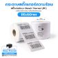 รูปภาพของ ST.DT Size 80 x 60 mm (8 x 6 cm) Sticker แกน 1.5 นิ้ว (สติ๊กเกอร์ความร้อน ไม่ต้องใช้หมึกริบบอน)