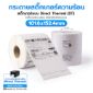 รูปภาพของ ST.DT Size 100 x 150 mm (4 x 6 inch) Sticker แกน 1.5 นิ้ว (สติ๊กเกอร์ความร้อน ไม่ต้องใช้หมึกริบบอน)
