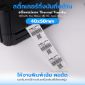 รูปภาพของ ST.TT Size 40 x 50 mm (4 x 5 cm) Sticker แกน 1.5 นิ้ว สติ๊กเกอร์กระดาษ กึ่งมันกึ่งด้าน (ใช้ร่วมกับ Wax Ribbon หรือ Wax Resin Ribbon)