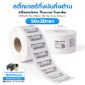 รูปภาพของ ST.TT Size 50 x 20 mm (5 x 2 cm) Sticker แกน 1.5 นิ้ว สติ๊กเกอร์กระดาษ กึ่งมันกึ่งด้าน (ใช้ร่วมกับ Wax Ribbon หรือ Wax Resin Ribbon)