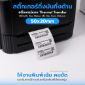 รูปภาพของ ST.TT Size 50 x 20 mm (5 x 2 cm) Sticker แกน 1.5 นิ้ว สติ๊กเกอร์กระดาษ กึ่งมันกึ่งด้าน (ใช้ร่วมกับ Wax Ribbon หรือ Wax Resin Ribbon)