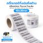 Picture of ST.TT Size 40 x 20 mm (4 x 2 cm) Sticker 700 ดวง/ม้วน แกน 1.5 นิ้ว สติ๊กเกอร์กระดาษ กึ่งมันกึ่งด้าน (ใช้ร่วมกับ Wax Ribbon หรือ Wax Resin Ribbon)(PN:TT000050)
