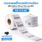 รูปภาพของ ST.DT Size 5.6 x 5 cm (56 x 50 mm) Sticker แกน 1.5 นิ้ว (สติ๊กเกอร์ความร้อน ไม่ต้องใช้หมึกริบบอน)
