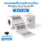 รูปภาพของ ST.DT Size 8 x 7 cm (80 x 70 mm) Sticker 500 ดวง/ม้วน แกน 1.5 นิ้ว (สติ๊กเกอร์ความร้อน ไม่ต้องใช้หมึกริบบอน)(PN:DT000053)