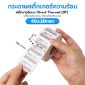 รูปภาพของ ST.DT Size 40 x 20 mm (4 x 2 cm) Sticker แกน 1.5 นิ้ว (สติ๊กเกอร์ความร้อน ไม่ต้องใช้หมึกริบบอน)