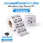 Picture of ST.DT Size 55 x 25 mm (5.5 x 2.5 cm) Sticker แกน 1.5 นิ้ว (สติ๊กเกอร์ความร้อน ไม่ต้องใช้หมึกริบบอน)