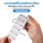 Picture of ST.DT Size 55 x 25 mm (5.5 x 2.5 cm) Sticker แกน 1.5 นิ้ว (สติ๊กเกอร์ความร้อน ไม่ต้องใช้หมึกริบบอน)