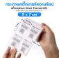 รูปภาพของ ST.DT Size 5 x 7 cm (50 x 70 mm) Sticker 1,000 ดวง/ม้วน แกน 1.5 นิ้ว (สติ๊กเกอร์ความร้อน ไม่ต้องใช้หมึกริบบอน)(PN:DT000060)