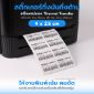 รูปภาพของ ST.TT Size 4 x 2.5 cm (40 x 25 mm) Sticker 2,500 ดวง/ม้วน 2 ดวงชิด/แถว แกน 1.5 นิ้ว สติ๊กเกอร์กระดาษ กึ่งมันกึ่งด้าน (ใช้ร่วมกับ Wax Ribbon หรือ Wax Resin Ribbon)(PN:TT000031)