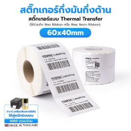 รูปภาพของ ST.TT Size 60 x 40 mm (6 x 4 cm) Sticker ดวงเดี่ยว แกน 1.5 นิ้ว สติ๊กเกอร์กระดาษ กึ่งมันกึ่งด้าน (ใช้ร่วมกับ Wax Ribbon หรือ Wax Resin Ribbon)
