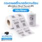 รูปภาพของ ST.DT Size 50 x 70 mm (5 x 7 cm) Sticker แกน 1.5 นิ้ว (สติ๊กเกอร์ความร้อน ไม่ต้องใช้หมึกริบบอน)
