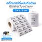 รูปภาพของ ST.TT Size 3.4 x 2 cm (34 x 20 mm) Sticker 5,000 ดวง/ม้วน แกน 1.5 นิ้ว สติ๊กเกอร์กระดาษ กึ่งมันกึ่งด้าน (ใช้ร่วมกับ Wax Ribbon หรือ Wax Resin Ribbon)(PN:TT000009)