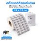 รูปภาพของ ST.TT Size 2.2 x 1.2 cm (22 x 12 mm) Sticker 10,000 ดวง/ม้วน แกน 1.5 นิ้ว สติ๊กเกอร์กระดาษ กึ่งมันกึ่งด้าน (ใช้ร่วมกับ Wax Ribbon หรือ Wax Resin Ribbon)(PN:TT000052)