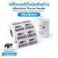 รูปภาพของ ST.TT Size 50 x 35 mm (5 x 3.5 cm) Sticker 2 ดวงชิด/แถว แกน 1.5 นิ้ว สติ๊กเกอร์กระดาษ กึ่งมันกึ่งด้าน (ใช้ร่วมกับ Wax Ribbon หรือ Wax Resin Ribbon)