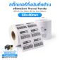 รูปภาพของ ST.TT Size 50 x 40 mm (5 x 4 cm) Sticker 2 ดวงชิด/แถว แกน 1.5 นิ้ว สติ๊กเกอร์กระดาษ กึ่งมันกึ่งด้าน (ใช้ร่วมกับ Wax Ribbon หรือ Wax Resin Ribbon)