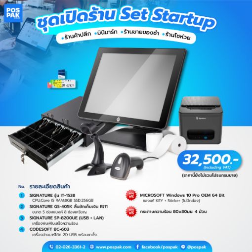 รูปภาพของ ชุดเปิดร้าน Set Startup ร้านค้าปลีก มินิมาร์ท ร้านขายของชำ ร้านโชห่วย (ไม่รวมโปรแกรมขาย) Signature IT-1538 + Signature GS-405K + Signature SP-8200UE (USB + LAN) + Codesoft BC-603 แถมฟรี window 10 pro oem + กระดาษใบเสร็จ 80x80 จำนวน 4 ม้วน
