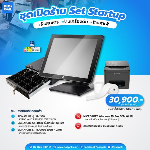 รูปภาพของ ชุดเปิดร้าน Set Startup ร้านอาหาร ร้านเครื่องดื่ม ร้านคาเฟ่ (ไม่รวมโปรแกรมขาย) Signature IT-1538 + Signature GS-405K + Signature SP-8200UE (USB + LAN) แถมฟรี window 10 pro oem + กระดาษใบเสร็จ 80x80 จำนวน 4 ม้วน