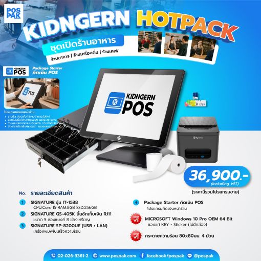 รูปภาพของ ชุดเปิดร้านอาหาร HOTPACK (รวมโปรแกรมขาย) Signature IT-1538 + Signature GS-405K + Signature SP-8200UE (USB + LAN) แถมฟรี window 10 pro oem + กระดาษใบเสร็จ 80x80 จำนวน 4 ม้วน