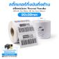 รูปภาพของ ST.TT Size 80 x 50 mm (8 x 5 cm) Sticker แกน 1.5 นิ้ว สติ๊กเกอร์กระดาษ กึ่งมันกึ่งด้าน (ใช้ร่วมกับ Wax Ribbon หรือ Wax Resin Ribbon)