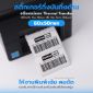รูปภาพของ ST.TT Size 80 x 50 mm (8 x 5 cm) Sticker แกน 1.5 นิ้ว สติ๊กเกอร์กระดาษ กึ่งมันกึ่งด้าน (ใช้ร่วมกับ Wax Ribbon หรือ Wax Resin Ribbon)