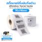 Picture of ST.TT Size 70mm x 110mm (7 x 11 cm) Sticker แกน 1.5 นิ้ว สติ๊กเกอร์กระดาษ กึ่งมันกึ่งด้าน (ใช้ร่วมกับ Wax Ribbon หรือ Wax Resin Ribbon)