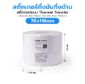 Picture of ST.TT Size 70mm x 110mm (7 x 11 cm) Sticker แกน 1.5 นิ้ว สติ๊กเกอร์กระดาษ กึ่งมันกึ่งด้าน (ใช้ร่วมกับ Wax Ribbon หรือ Wax Resin Ribbon)