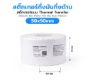 รูปภาพของ ST.TT Size 50 x 50 mm (5 x 5 cm) Sticker แกน 1.5 นิ้ว สติ๊กเกอร์กระดาษ กึ่งมันกึ่งด้าน (ใช้ร่วมกับ Wax Ribbon หรือ Wax Resin Ribbon)
