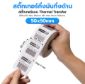 รูปภาพของ ST.TT Size 50 x 50 mm (5 x 5 cm) Sticker แกน 1.5 นิ้ว สติ๊กเกอร์กระดาษ กึ่งมันกึ่งด้าน (ใช้ร่วมกับ Wax Ribbon หรือ Wax Resin Ribbon)