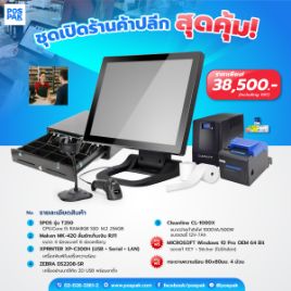 รูปภาพของ ชุดเปิดร้านค้าปลีก SPOS T250 + XPRINTER XP-C300H + MAKEN MK-420 + ZEBRA DS2208-SR + Cleanline CL-1000X  แถมฟรี กระดาษใบเสร็จ 80x80 จำนวน 4 ม้วน + Microsoft Windows POS 10 Pro OEM 64 Bit