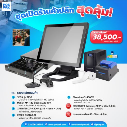รูปภาพของ ชุดเปิดร้านค้าปลีก SPOS T250 + XPRINTER XP-C300H + MAKEN MK-420 + ZEBRA DS2208-SR + Cleanline CL-1000X  แถมฟรี กระดาษใบเสร็จ 80x80 จำนวน 4 ม้วน + Microsoft Windows POS 10 Pro OEM 64 Bit