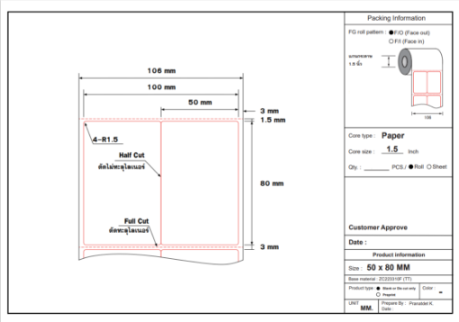 รูปภาพของ ST.TT Size 50 x 80mm (5 x 8 cm) แกน 1.5 นิ้ว สติ๊กเกอร์กระดาษ กึ่งมันกึ่งด้าน (ใช้ร่วมกับ Wax Ribbon หรือ Wax Resin Ribbon)