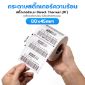 Picture of ST.DT Size 80 x 45 mm (8 x 4.5 cm) Sticker แกน 1.5 นิ้ว (สติ๊กเกอร์ความร้อน ไม่ต้องใช้หมึกริบบอน)