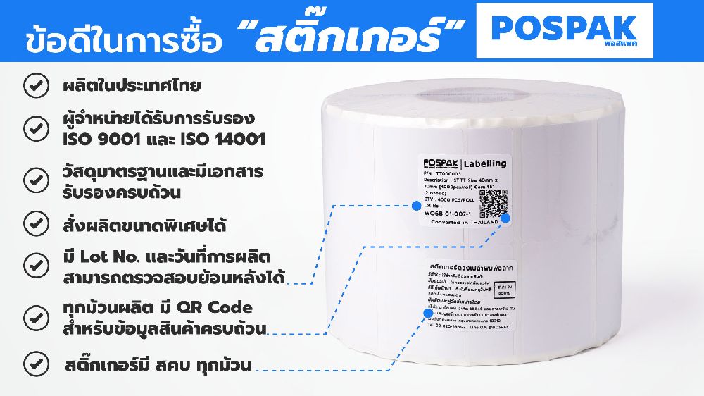 POSPAK TT Labels